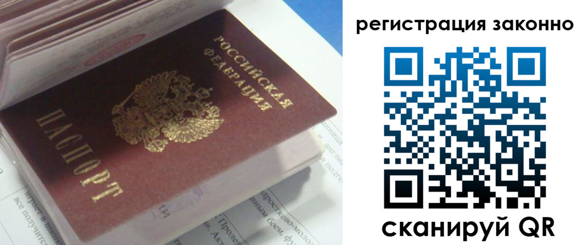 временная прописка в Новоалтайске