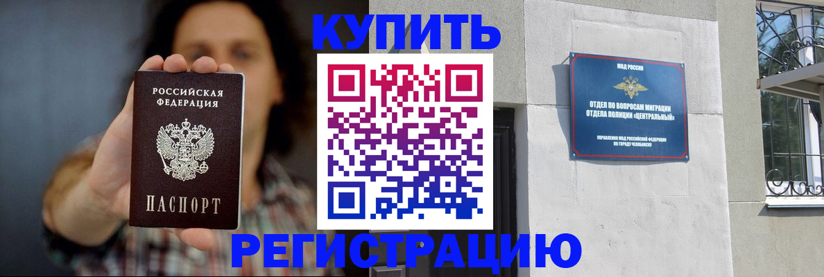 временная регистрация для школы в Новоалтайске