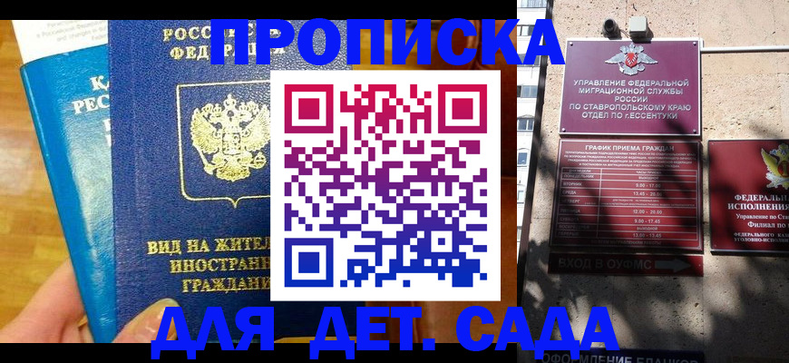 регистрация для дет. сада в Новоалтайске