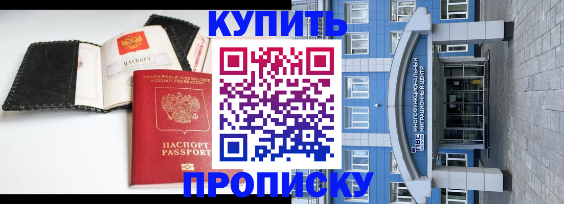 прописка гарантия в Новоалтайске