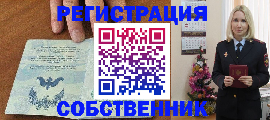 прописка в Новоалтайске