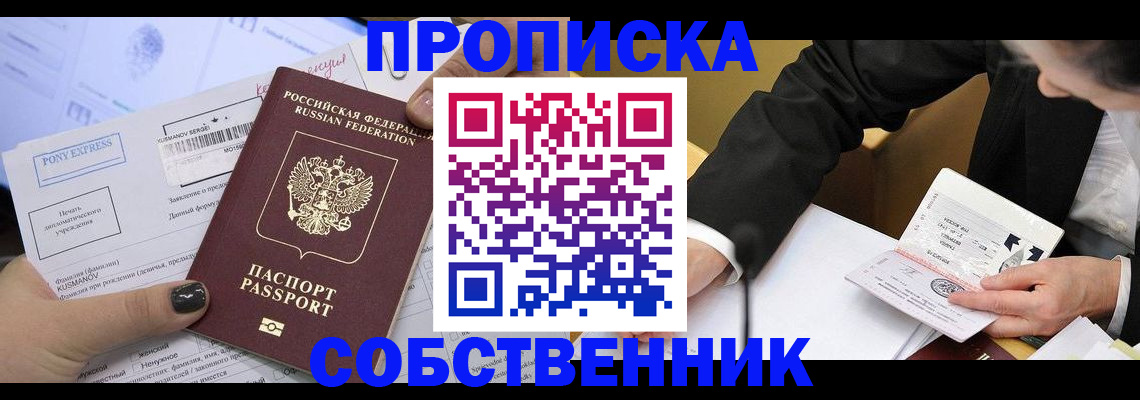 временная регистрация поиск в Новоалтайске