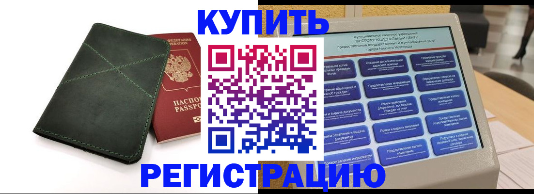 прописка для кредита в Новоалтайске