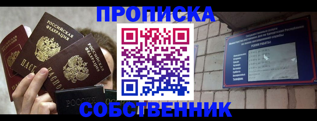 прописка регистрация в Новоалтайске