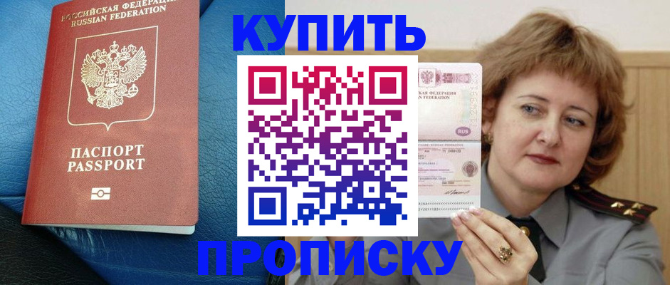 прописка для школы в Новоалтайске